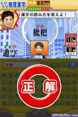 Image n° 3 - screenshots : Imasugu Tsukaeru Mamechishiki - Quiz Zatsugaku-ou DS